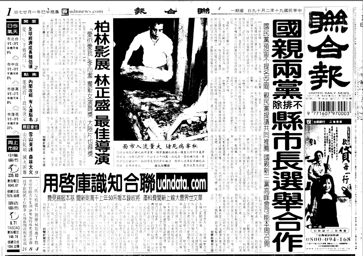 [討論] 綠媒把林正盛銀熊獎放頭版 前版主怎麼看?