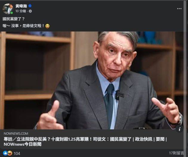 [新聞] 專訪司徒文： 封殺軍購 ，國民黨變了 - 軍事 - PTT.BEST 批踢踢爆文 2