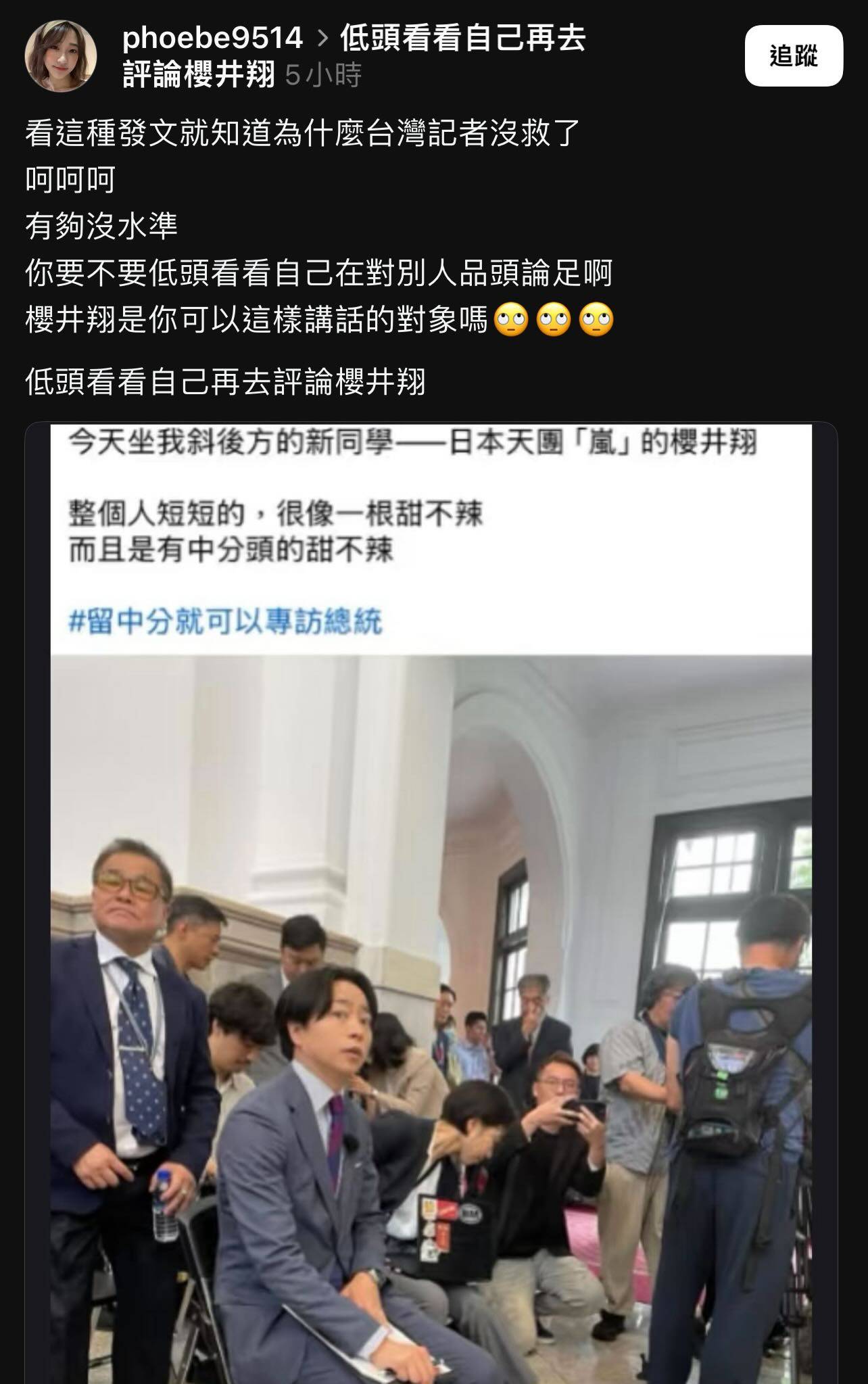 [問卦] 陶本和：櫻井翔像一根短短的甜不辣