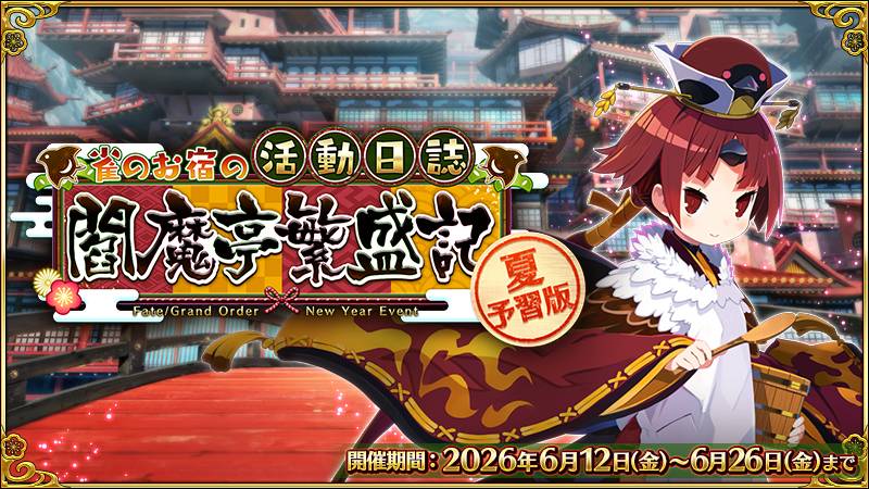 情報】Fate/Grand Order THE STAGE -冠位時間神殿ソロモン-」上演決定