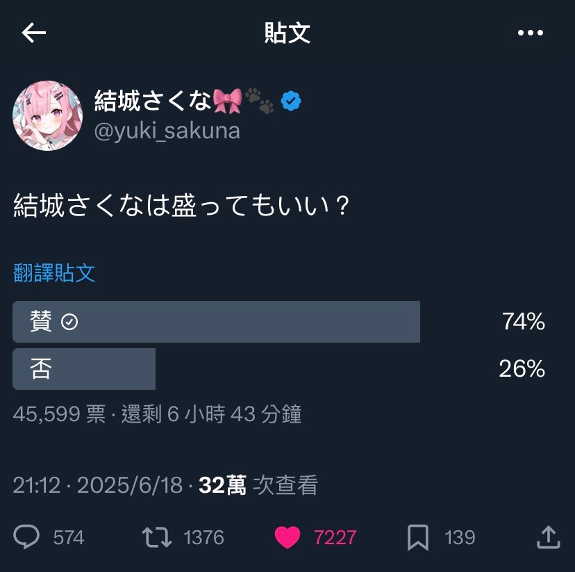 Re: [Vtub] 結城さくな 直播-贊否雜談