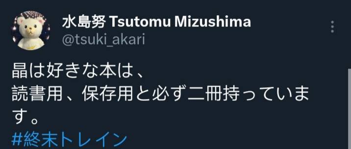 圖 終末火車第五話  水島努推特補充