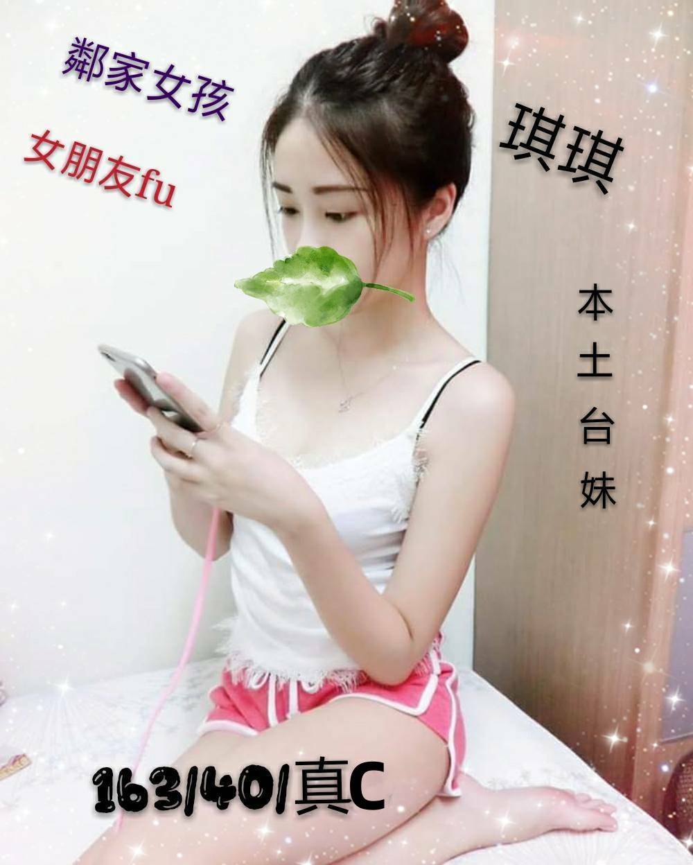 台中台妹全套
