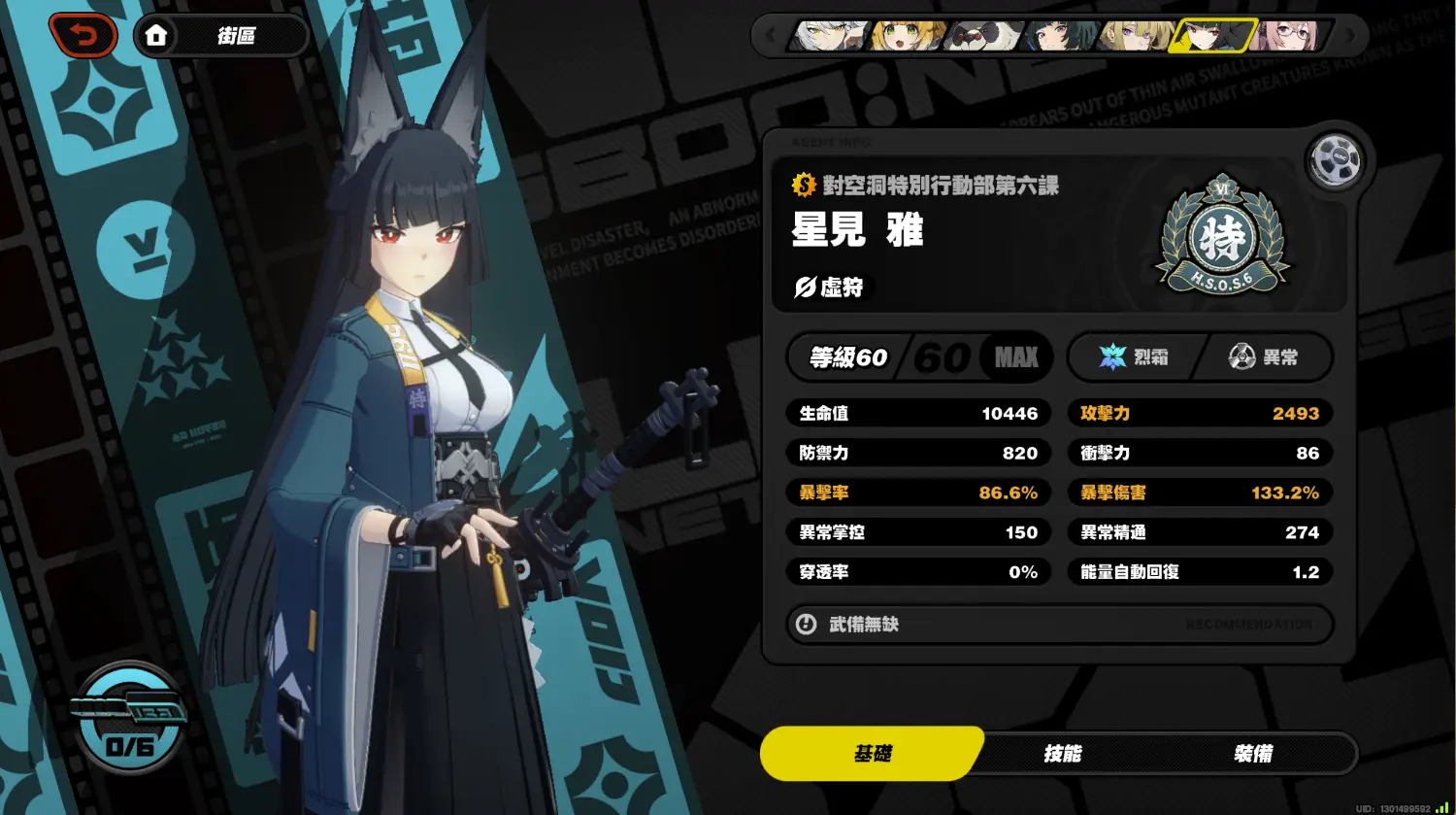 [絕區] 星月柚 柳武器選擇小心得