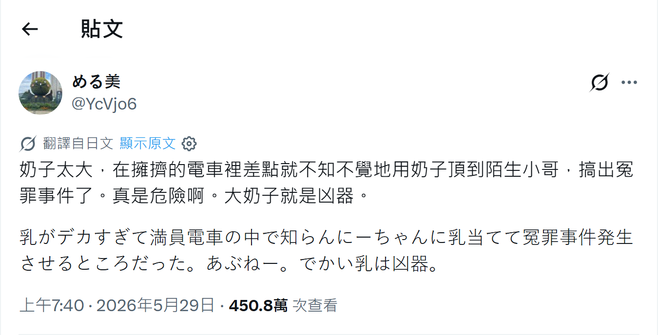 [閒聊] 胸部太太，差點在電車上釀成癡漢冤罪 - 希洽 - PTT.BEST 批踢踢爆文