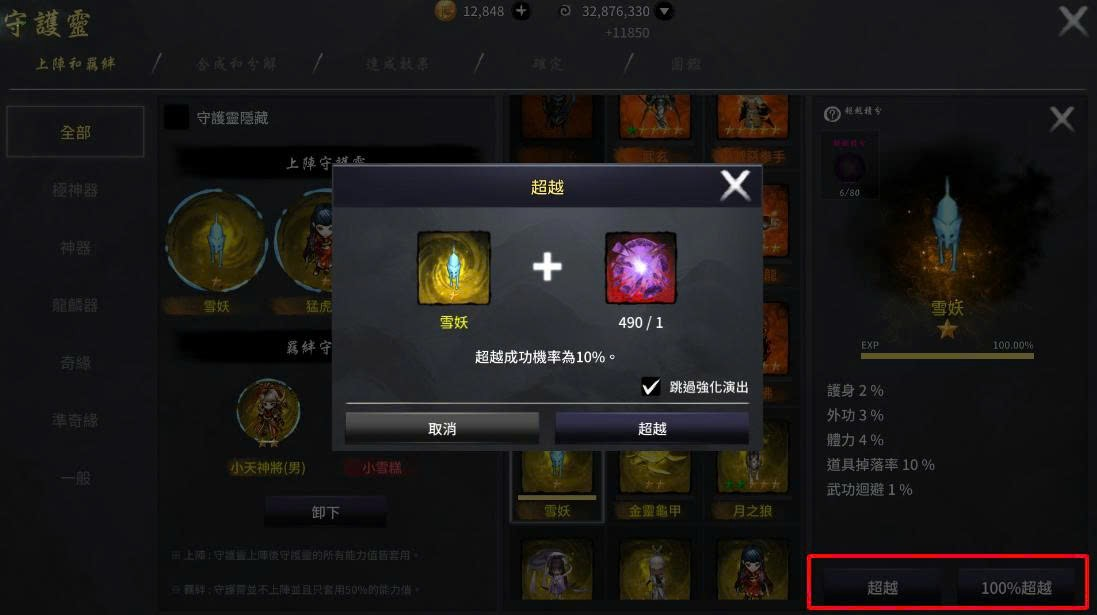 守護靈超越視窗