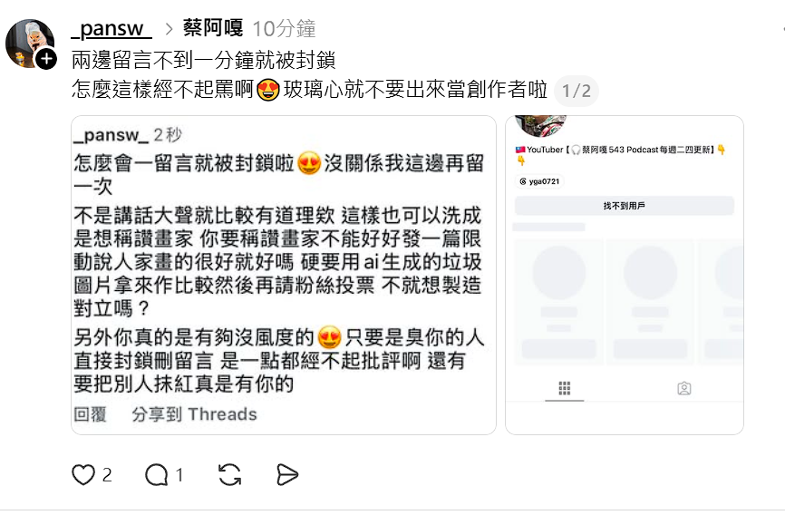 [爆卦] 阿嘎AI炎上門瘋狂封鎖留言 - 八卦 - PTT.BEST 批踢踢爆文 3
