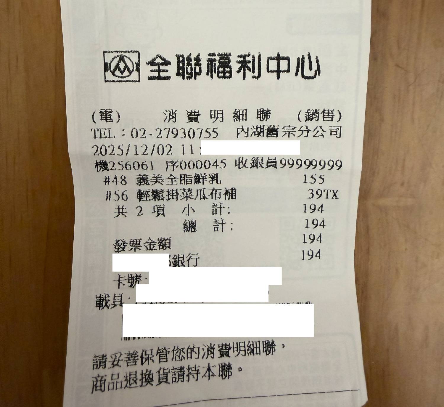 [爆卦] 全聯又標錯價了 31元的菜瓜布結帳變39元