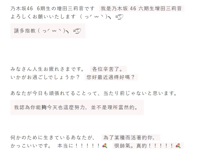 圖 道路由自己開創 増田三莉音 BLOG 251016