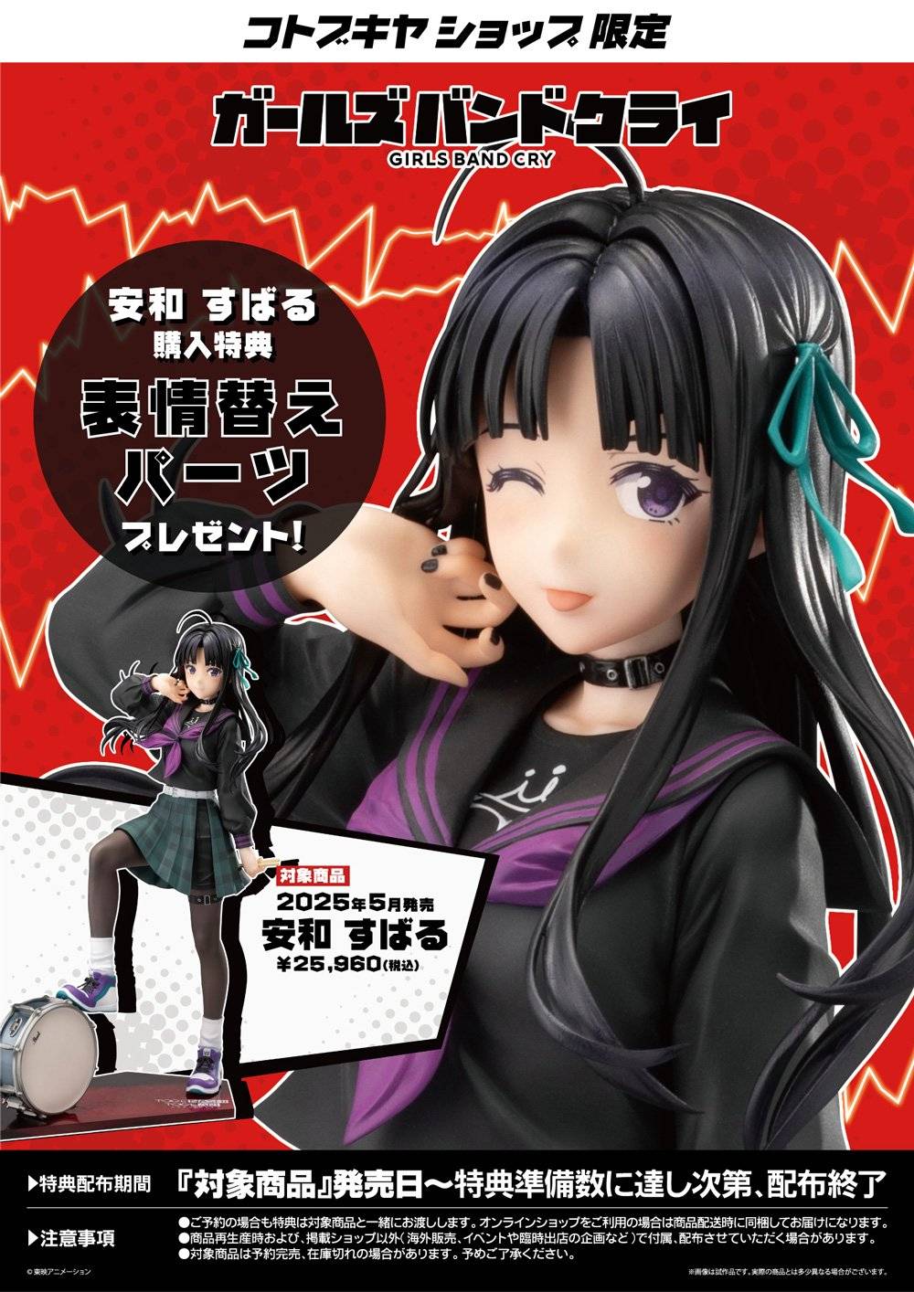 ガールズバンドクライ トゲトゲ 2nd 入場特典 安和すばる ブロマイド.他 ガールズバンドクライ トゲトゲ 2nd 入場特典 安和すばる ブロマイド