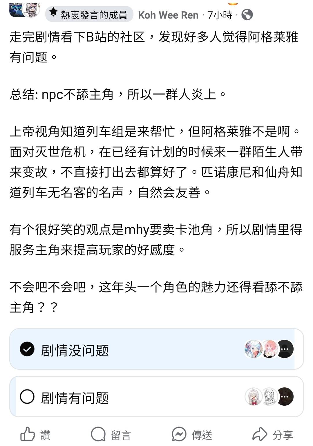 Re: [鐵道] （劇情雷）阿格萊雅是不是最速風評逆轉