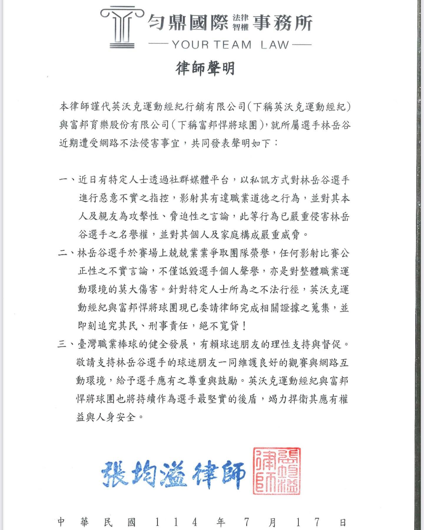 [分享] 悍將球團&英沃克運動經紀聲明-林岳谷