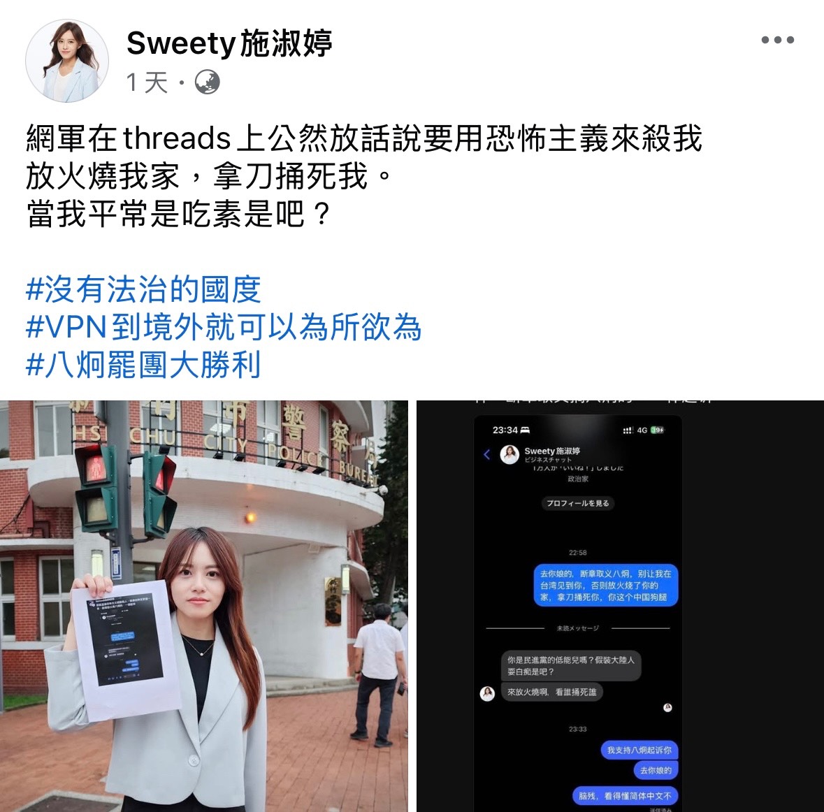 [討論] 所以恐嚇施淑婷的人抓到了嗎？