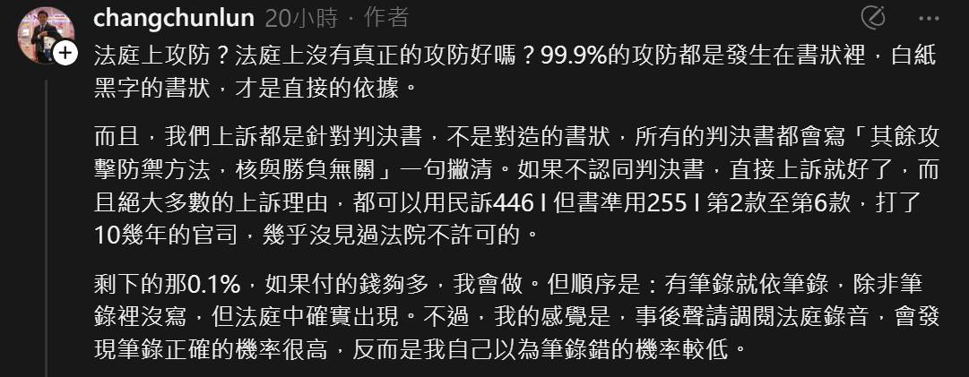 [轉錄] Chun-Lun Chang threads 關於法庭直播