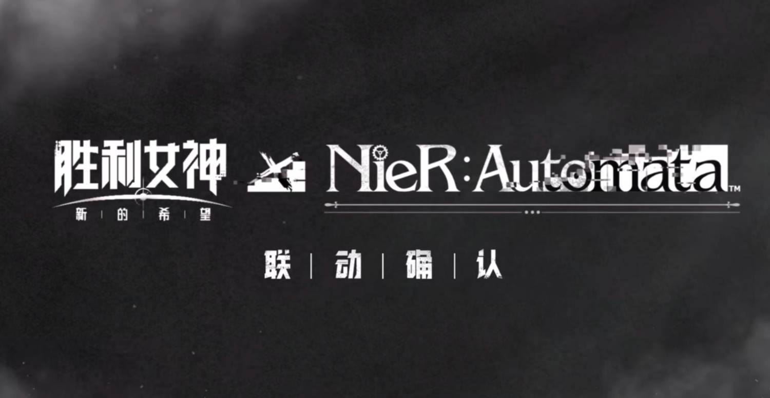 [妮姬] 中國服聯動 尼爾：自動人形