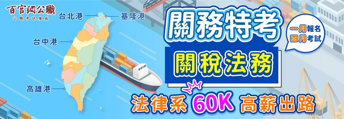 關務特考關稅法務2026年報名資訊介紹，內容包含開缺類科、需用人數和錄取率等最新資訊。