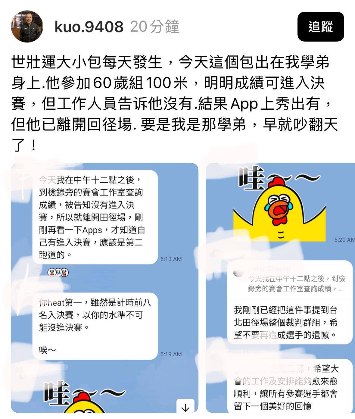 [討論] 世壯運：百米賽強者決賽機會被沒收