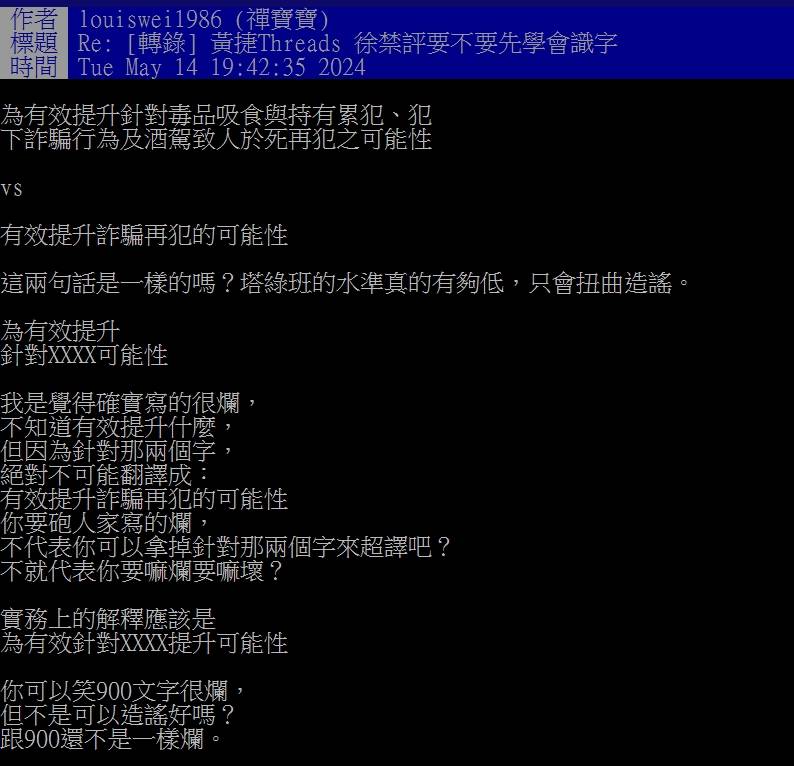 Re: [新聞]修法提案錯2字被鞭　徐巧芯「認錯馬上改」