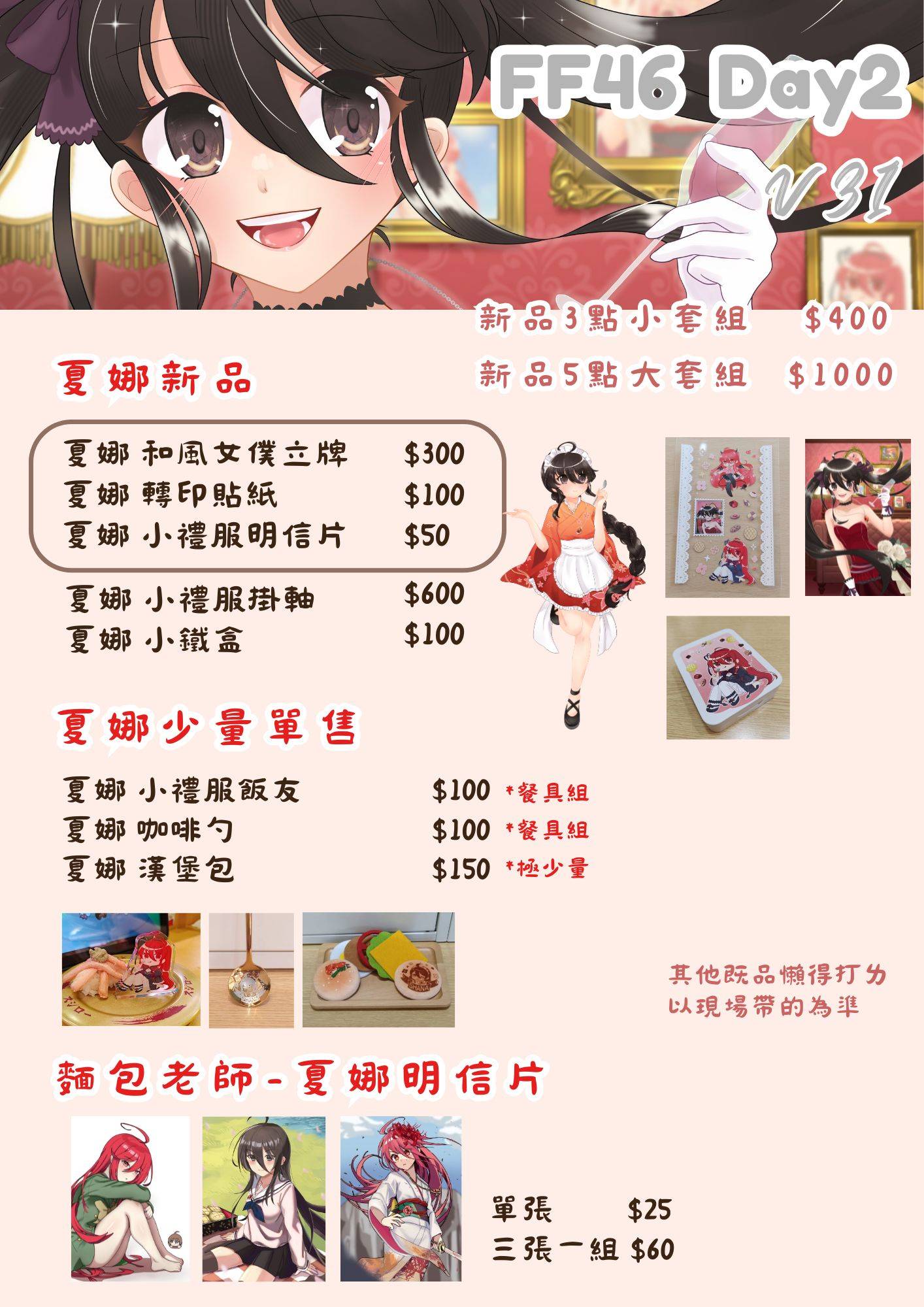 [情報] FF46夏娜攤位介紹（發錢） - 希洽 - PTT.BEST 批踢踢爆文 3