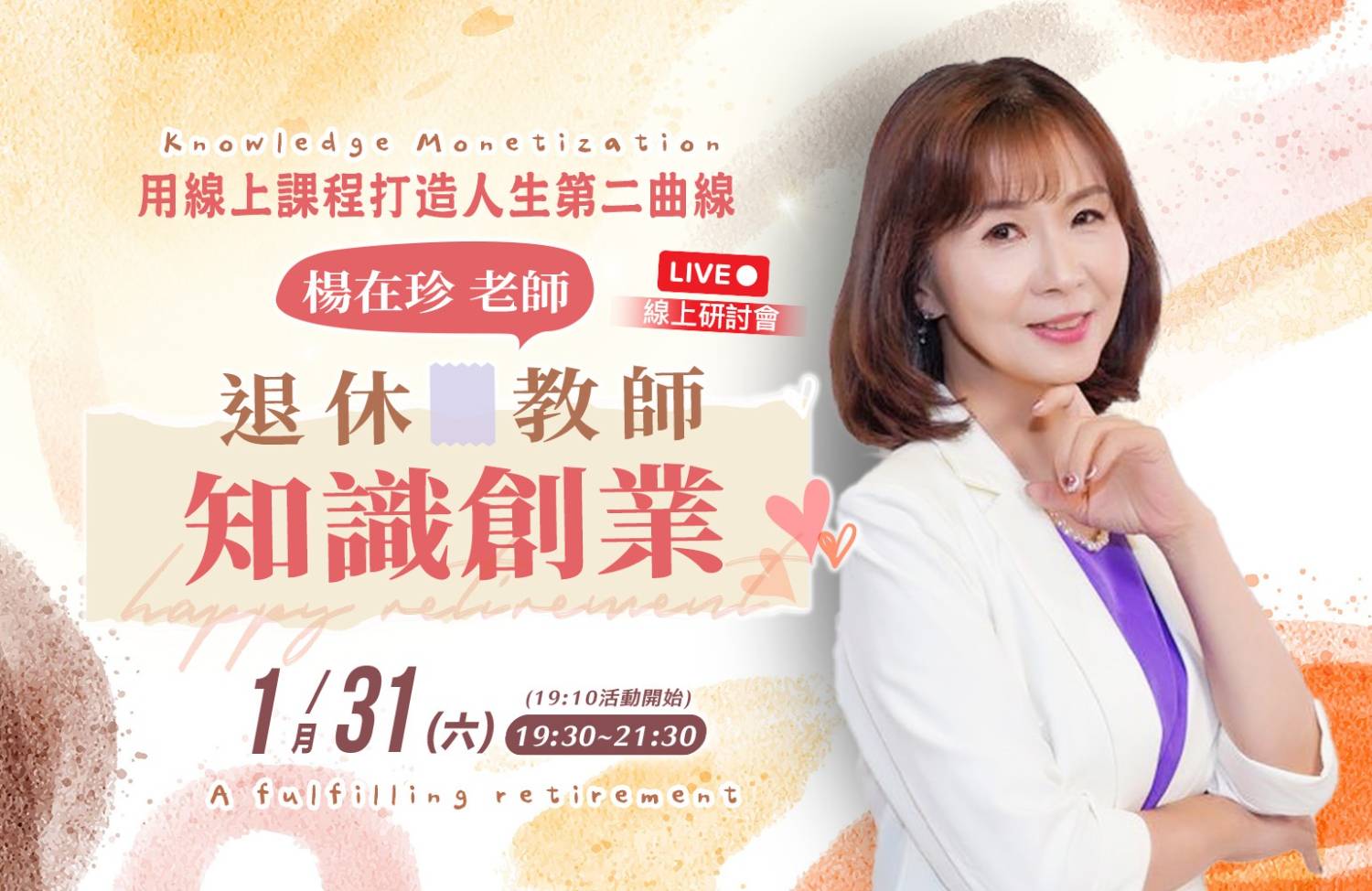 退休教師知識創業:用線上課程打造人生第二曲線