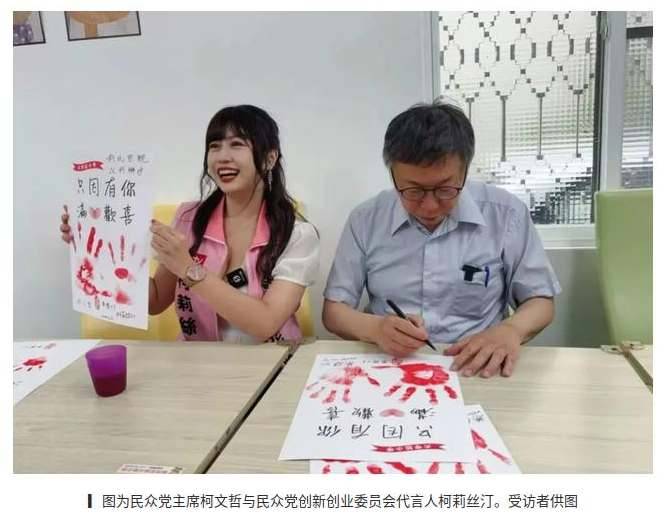 [新聞]快新聞/切割民眾黨!美女網紅驚傳｢無黨籍 - 政黑 - PTT.BEST 批踢踢爆文