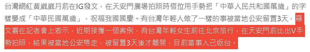 圖 靠！所以台灣人在天安門被抓是假的？