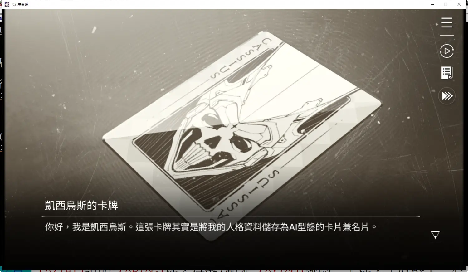 [卡厄思] 賽季主線第二章劇情(雷)